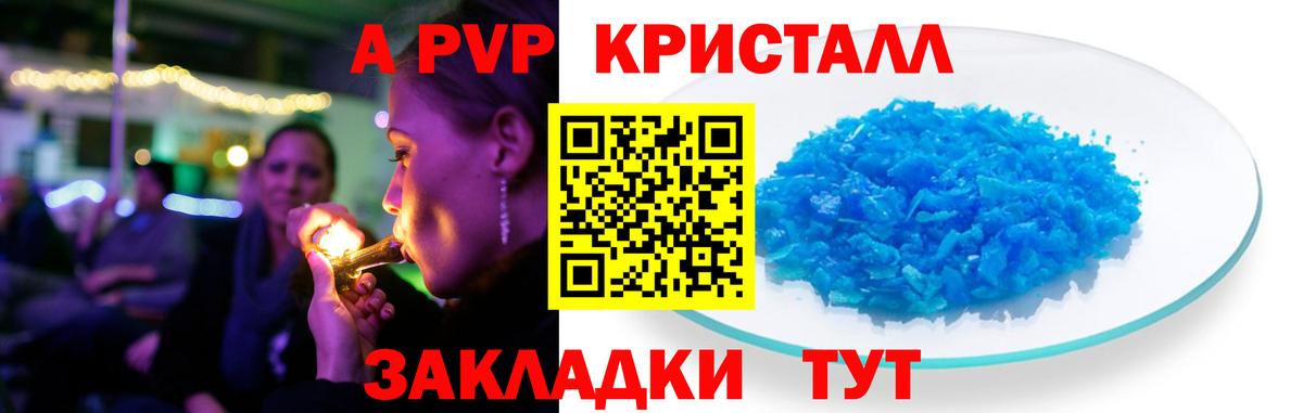 A PVP кристаллы  A-PVP мука  Зерноград  Вход с VPN 