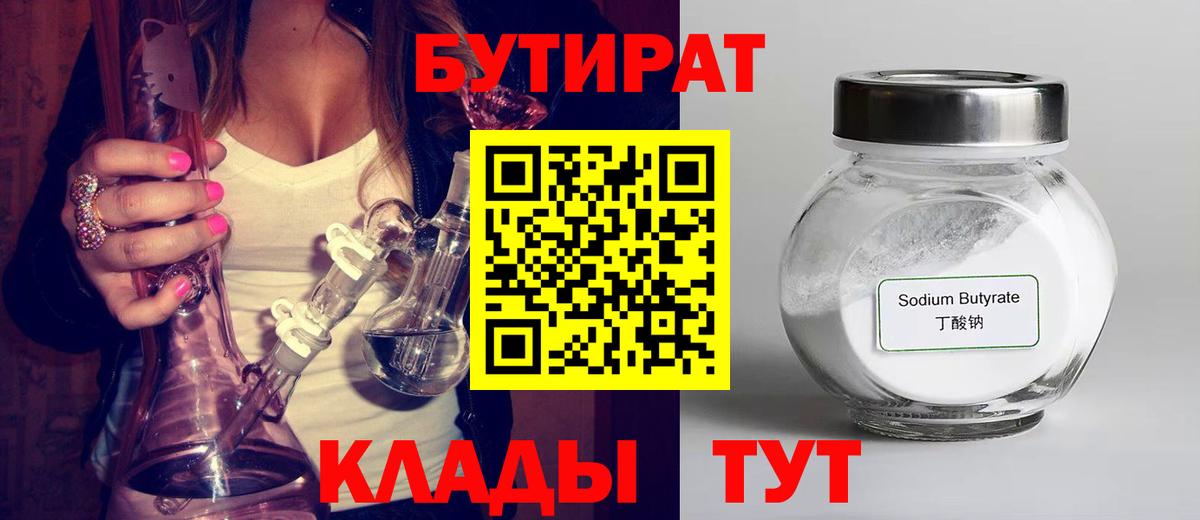 Бутират 99% Зерноград