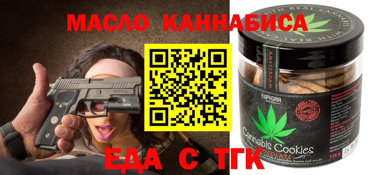Еда ТГК марихуана Зерноград