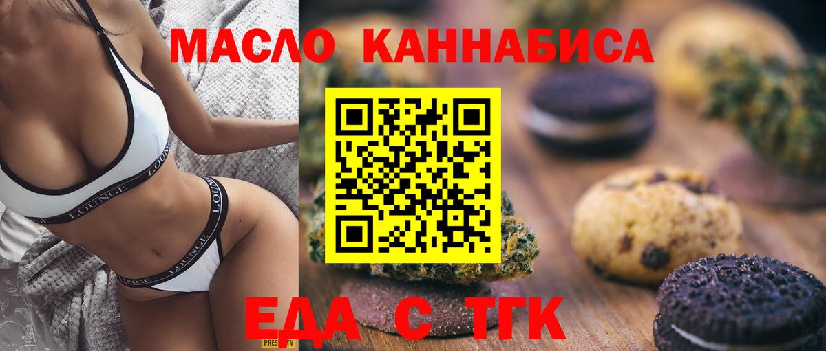 Еда ТГК конопля  Вход с VPN  Зерноград 