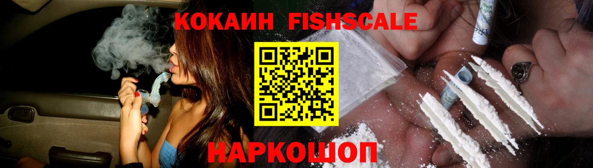 Кокаин Эквадор  Кокаин FishScale  Зерноград  Вход с VPN 