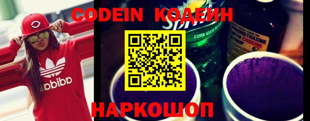 Кодеин Purple Drank  Вход с VPN  Зерноград  Codein Purple Drank 
