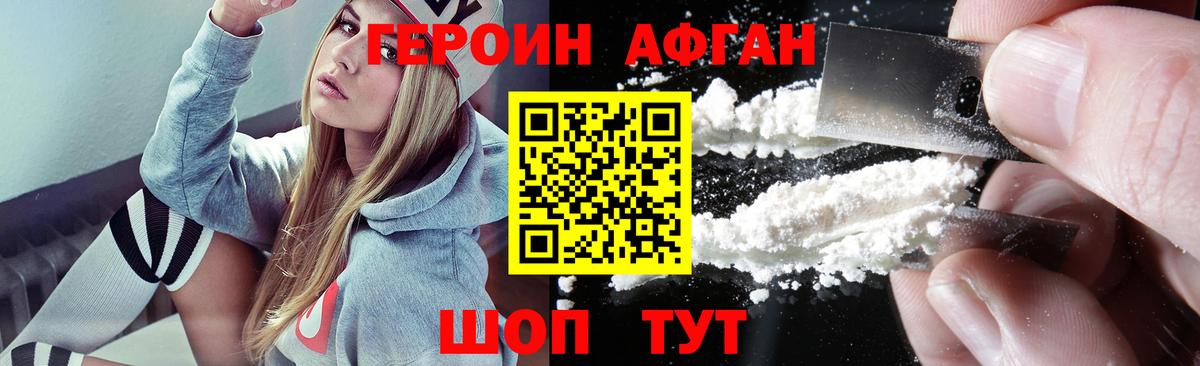 Героин афганец Зерноград