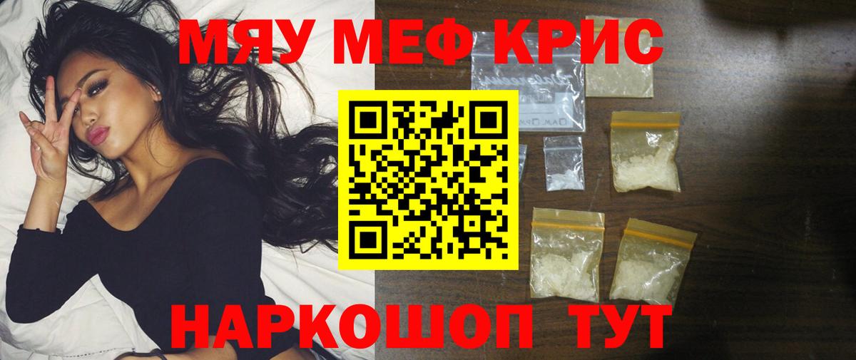 Меф мяу мяу мука Зерноград