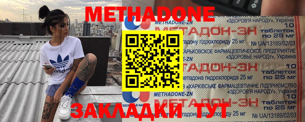 Метадон белоснежный  Вход с VPN  Зерноград  МЕТАДОН methadone 