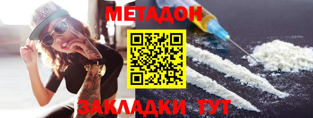МЕТАДОН VHQ Зерноград